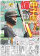 画像3: 松田元太 色気ダダ漏れ / AKB48届けた111曲 /TikTok30億回再生 クレイジーウォウウォ!!（東京版）2026年9月28日付 (3)