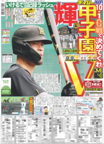画像3: 松田元太 色気ダダ漏れ / AKB48届けた111曲 /TikTok30億回再生 クレイジーウォウウォ!!（東京版）2026年9月28日付 (3)