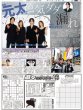 画像1: 松田元太 色気ダダ漏れ / AKB48届けた111曲 /TikTok30億回再生 クレイジーウォウウォ!!（東京版）2026年9月28日付 (1)