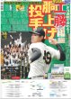 画像4: 佐久間大介「東京で多くの人へ広めたい」 / 徹子の相手役 今年は岩崎大昇 /倉本聰さん天国へ（東京版）2026年9月29日付 (4)