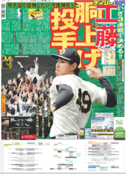 画像4: 佐久間大介「東京で多くの人へ広めたい」 / 徹子の相手役 今年は岩崎大昇 /倉本聰さん天国へ（東京版）2026年9月29日付 (4)