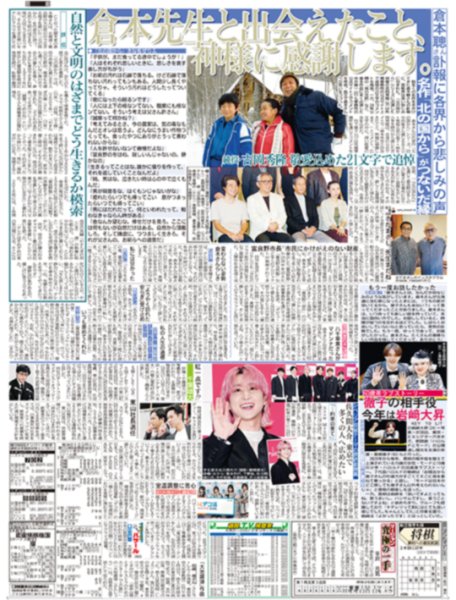 画像1: 佐久間大介「東京で多くの人へ広めたい」 / 徹子の相手役 今年は岩崎大昇 /倉本聰さん天国へ（東京版）2026年9月29日付 (1)