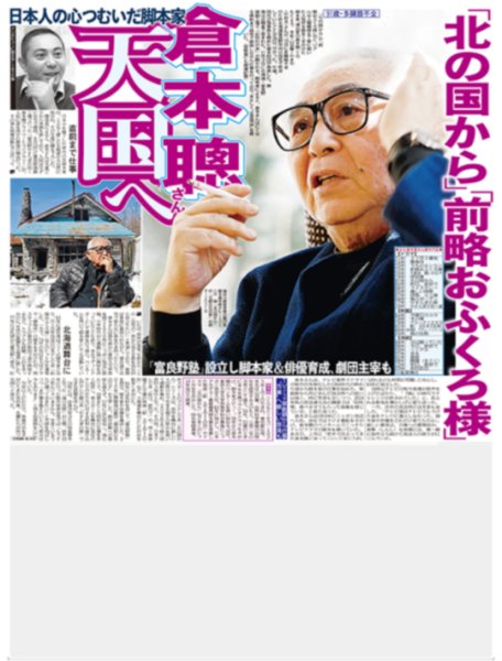 画像3: 佐久間大介「東京で多くの人へ広めたい」 / 徹子の相手役 今年は岩崎大昇 /倉本聰さん天国へ（東京版）2026年9月29日付 (3)