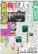 画像5: 佐久間大介「東京で多くの人へ広めたい」 / 徹子の相手役 今年は岩崎大昇 /倉本聰さん天国へ（東京版）2026年9月29日付 (5)