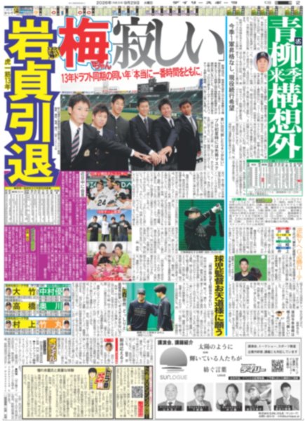 画像5: 佐久間大介「東京で多くの人へ広めたい」 / 徹子の相手役 今年は岩崎大昇 /倉本聰さん天国へ（東京版）2026年9月29日付 (5)