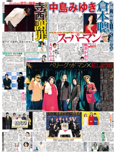 画像3: Mrs. GREEN APPLE 大森元基 POPSの覚悟 /THE JET BOY BANGERZ 少しずつ 近付いている /ベリーグッドマン×紅しょうが（東京版）2026年9月29日付 (3)
