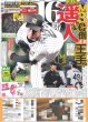 画像3: 末澤誠也 土下座 猛練習 /岡田准一、山岳耐久レース 「参加したい」/ 新CMきょうOA Snow Man 目黒蓮（東京版）2026年10月1日付 (3)