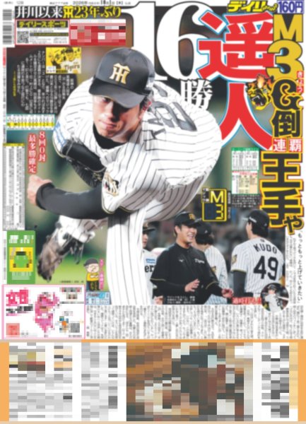 画像3: 末澤誠也 土下座 猛練習 /岡田准一、山岳耐久レース 「参加したい」/ 新CMきょうOA Snow Man 目黒蓮（東京版）2026年10月1日付 (3)