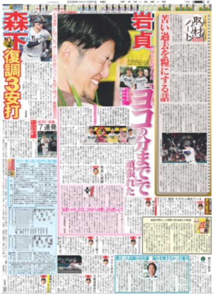 画像4: 末澤誠也 土下座 猛練習 /岡田准一、山岳耐久レース 「参加したい」/ 新CMきょうOA Snow Man 目黒蓮（東京版）2026年10月1日付 (4)