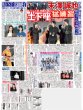 画像1: 末澤誠也 土下座 猛練習 /岡田准一、山岳耐久レース 「参加したい」/ 新CMきょうOA Snow Man 目黒連（東京版）2026年10月1日付 (1)