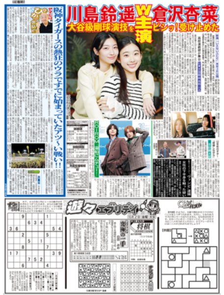 画像3: 等身大の柴崎楽 SUPER★DRAGON /timelesz7人で再出発/ B＆ZAI 本高 金髪で臨んだ/ ケンティー「こんなギラギラアイドルでいいのかな」（東京版）2026年10月2日付 (3)