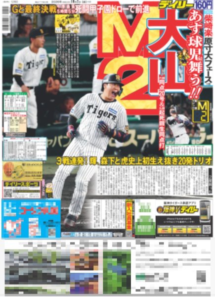 画像5: 等身大の柴崎楽 SUPER★DRAGON /ROIROM「湯船にムチュー！」/ ケンティー「こんなギラギラアイドルでいいのかな」（東京版）2026年10月2日付 (5)
