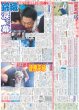 画像8: 等身大の柴崎楽 SUPER★DRAGON /ROIROM「湯船にムチュー！」/ ケンティー「こんなギラギラアイドルでいいのかな」（東京版）2026年10月2日付 (8)