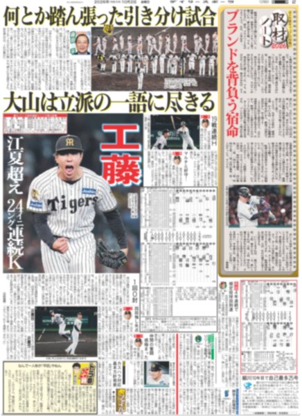 画像6: 等身大の柴崎楽 SUPER★DRAGON /ROIROM「湯船にムチュー！」/ ケンティー「こんなギラギラアイドルでいいのかな」（東京版）2026年10月2日付 (6)