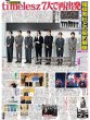画像2: 等身大の柴崎楽 SUPER★DRAGON /timelesz7人で再出発/ B＆ZAI 本高 金髪で臨んだ/ ケンティー「こんなギラギラアイドルでいいのかな」（東京版）2026年10月2日付 (2)