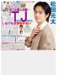 画像1: 松田元太 全ての活動＝Travis Japanにしなければ意味がない/ なにわ男子 西畑大吾 お金よりみんなの笑顔（東京版）2026年10月3日付 (1)