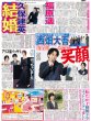 画像2: 松田元太 全ての活動＝Travis Japanにしなければ意味がない/ なにわ男子 西畑大吾 お金よりみんなの笑顔（東京版）2026年10月3日付 (2)