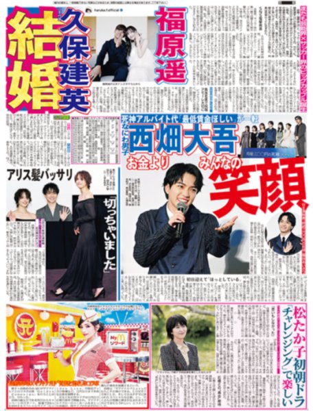 画像2: 松田元太 全ての活動＝Travis Japanにしなければ意味がない/ なにわ男子 西畑大吾 お金よりみんなの笑顔（東京版）2026年10月3日付 (2)