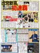 画像2: 阪神初連覇！　藤川監督涙　渡辺謙、水樹奈々らが喜びのメッセージ（東京版）2026年10月4日付 (2)