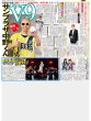 画像2: Lienelライブツアー/Aぇ！group初海外フェスで韓国見参（東京版）2026年10月5日付 (2)