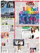 画像1: Lienelライブツアー/Aぇ！group初海外フェスで韓国見参（東京版）2026年10月5日付 (1)