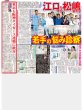 画像4: 藤川監督聖地で舞う/ＮＥＷＳ結成２５周年へ三部作始動/宇賀神メグアナ（東京版）2026年10月7日付 (4)