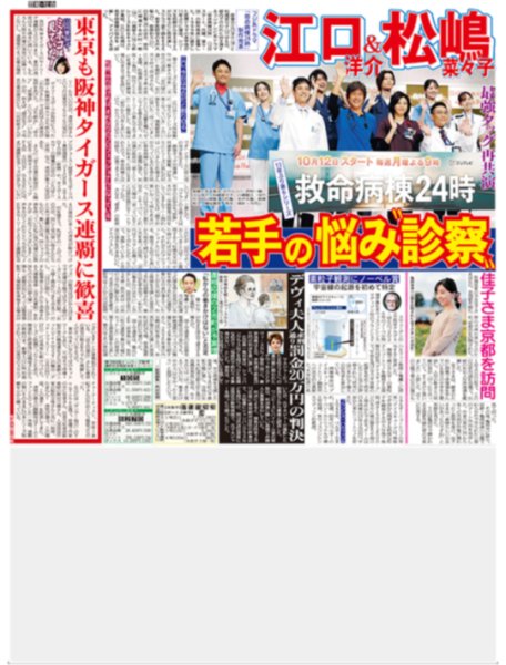 画像4: 藤川監督聖地で舞う/ＮＥＷＳ結成２５周年へ三部作始動/宇賀神メグアナ（東京版）2026年10月7日付 (4)