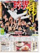 画像1: 藤川監督聖地で舞う/ＮＥＷＳ結成２５周年へ三部作始動/宇賀神メグアナ（東京版）2026年10月7日付 (1)
