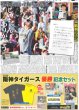 画像3: 阪神初連覇！　藤川監督涙　渡辺謙、水樹奈々らが喜びのメッセージ（東京版）2026年10月4日付 (3)