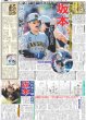 画像6: 阪神初連覇！　藤川監督涙　渡辺謙、水樹奈々らが喜びのメッセージ（東京版）2026年10月4日付 (6)