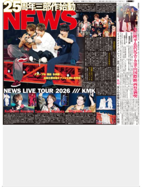 画像2: 藤川監督聖地で舞う/ＮＥＷＳ結成２５周年へ三部作始動/宇賀神メグアナ（東京版）2026年10月7日付 (2)