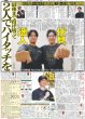 画像7: 阪神初連覇！　藤川監督涙　渡辺謙、水樹奈々らが喜びのメッセージ（東京版）2026年10月4日付 (7)