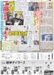 画像5: 阪神初連覇！　藤川監督涙　渡辺謙、水樹奈々らが喜びのメッセージ（東京版）2026年10月4日付 (5)
