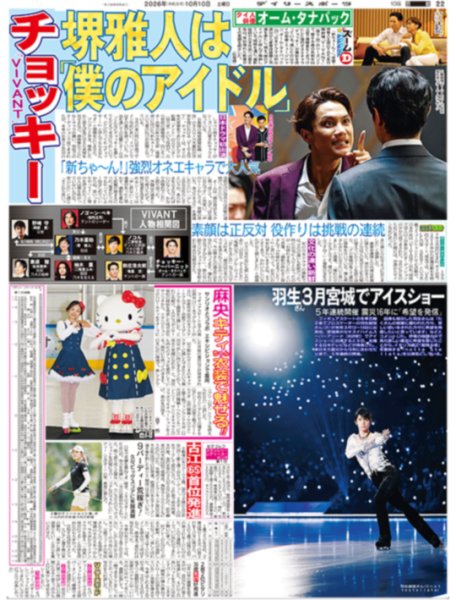画像2: 高木雄也インタビュー /『VIVANT』チョッキーに迫る（東京版）2026年10月10日付 (2)