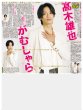 画像1: 高木雄也インタビュー /『VIVANT』チョッキーに迫る（東京版）2026年10月10日付 (1)