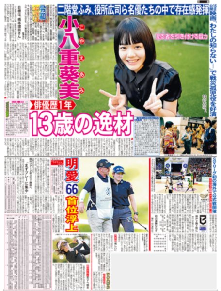 画像2: Snow Man・佐久間大介 メンバーからもらった大切なもの/小八重葵美インタビュー（東京版）2026年10月11日付 (2)