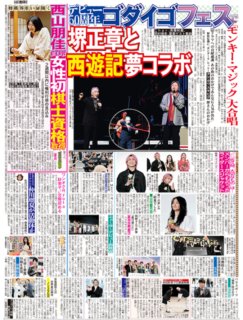 公式通販サイト】デイリースポーツまるしぇ バックナンバー