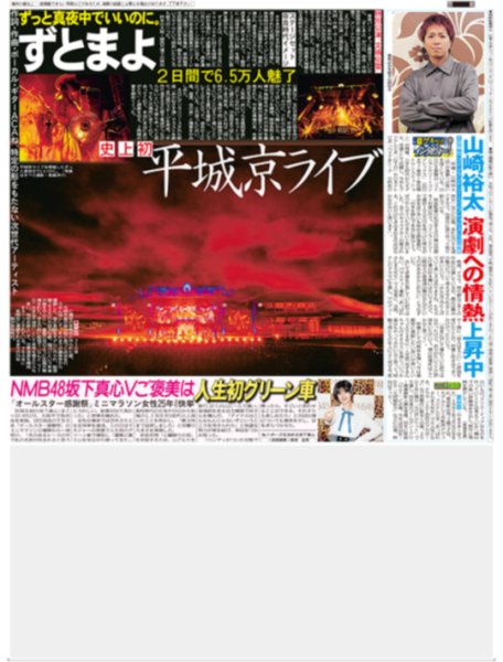 画像2: FANTASTICS　10年目集大成ツアー/ずとまよ　史上初の平城京ライブ（東京版）2026年10月12日付 (2)