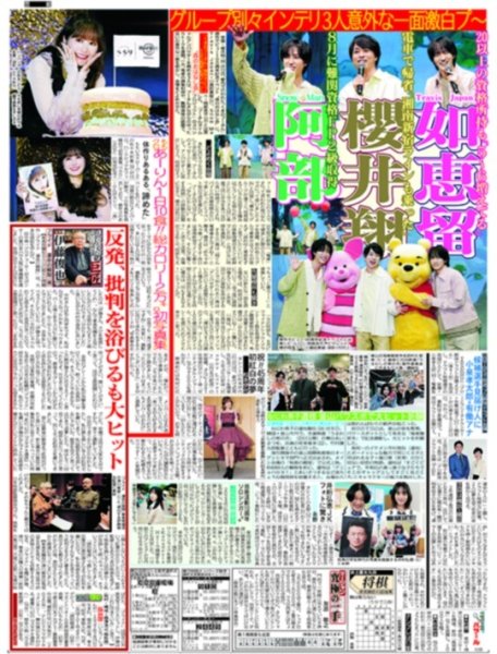 画像2: L'Arc〜en〜Ciel 35周年アリーナツアー開幕 / 如恵留 櫻井翔 阿部 グループ別々インテリ3人意外な一面激白プ〜（東京版）2026年10月13日付 (2)