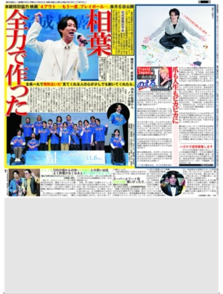 画像1: 相葉 全力で作った / のえるのL「爪も人生もピカピカに」 / 星野源 新垣結衣 第一子誕生 / 宇賀なつみ 自由を求め続ける理由（東京版）2026年10月14日付 (1)
