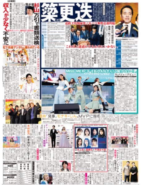 画像2: 目黒蓮「ただいま！」 / MISS MERCY「EBiDANさんに負けない！」（東京版）2026年10月15日付 (2)