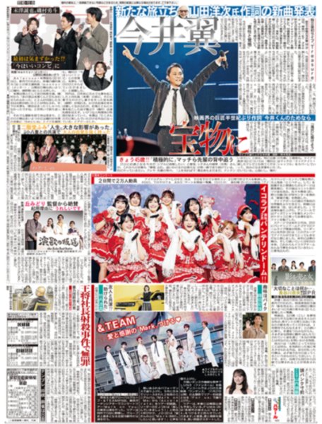 画像1: 今井翼 宝物に / イコラブ 来年2月バンテリンドーム！ / &TEAM 愛と感謝の“Mark”つける♡（東京版）2026年10月17日付 (1)