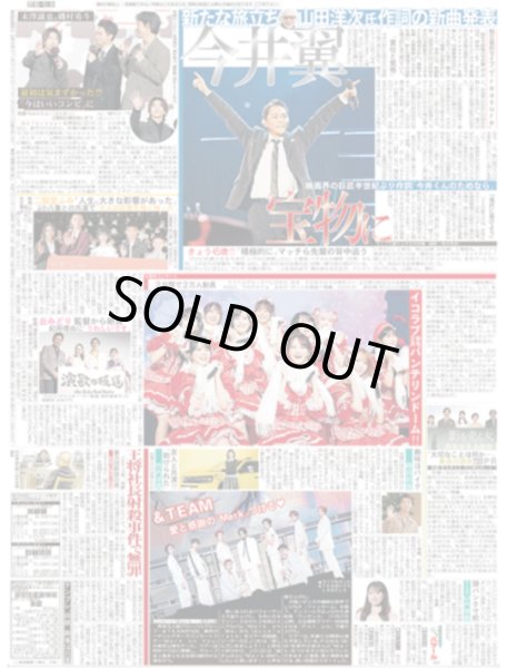 画像1: 今井翼 宝物に / イコラブ 来年2月バンテリンドーム！ / &TEAM 愛と感謝の“Mark”つける♡（東京版）2026年10月17日付 (1)