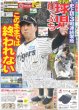 画像2: 今井翼 宝物に / イコラブ 来年2月バンテリンドーム！ / &TEAM 愛と感謝の“Mark”つける♡（東京版）2026年10月17日付 (2)