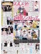 画像2: 水樹奈々 エンジン全開 / なにわ男子はアイドル界のサンリオ / 南沙良 描く将来図（東京版）2026年10月21日付 (2)