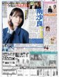 画像3: 水樹奈々 エンジン全開 / なにわ男子はアイドル界のサンリオ / 南沙良 描く将来図（東京版）2026年10月21日付 (3)
