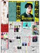 画像1: 日曜劇場 柳楽優弥 / “乗り鉄”大西流星 初SLに大興奮 / 橋本将生 初主演映画 timeleszが主題歌 （東京版）2026年10月23日付 (1)