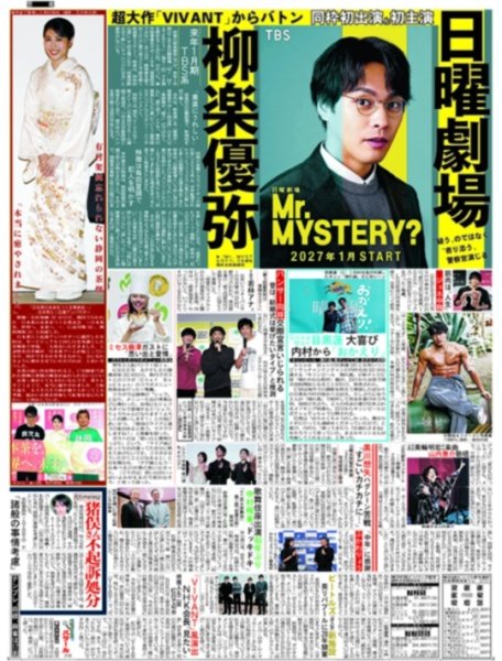 画像1: 日曜劇場 柳楽優弥 / “乗り鉄”大西流星 初SLに大興奮 / 橋本将生 初主演映画 timeleszが主題歌 （東京版）2026年10月23日付 (1)