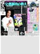 画像2: 日曜劇場 柳楽優弥 / “乗り鉄”大西流星 初SLに大興奮 / 橋本将生 初主演映画 timeleszが主題歌 （東京版）2026年10月23日付 (2)