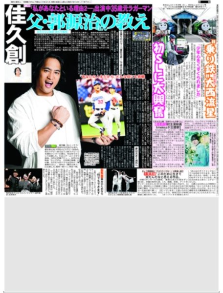 画像2: 日曜劇場 柳楽優弥 / “乗り鉄”大西流星 初SLに大興奮 / 橋本将生 初主演映画 timeleszが主題歌 （東京版）2026年10月23日付 (2)